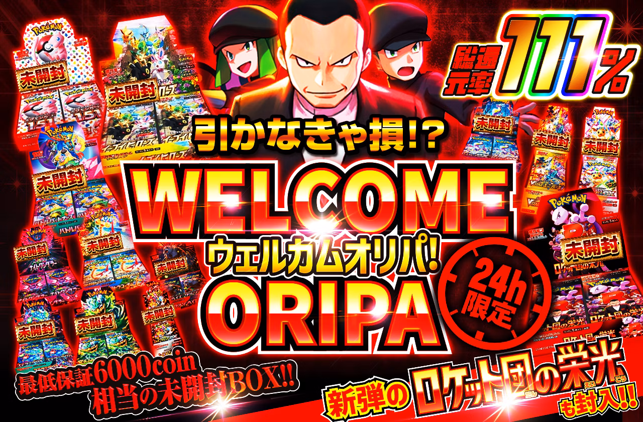 日本トレカセンター:オリパ