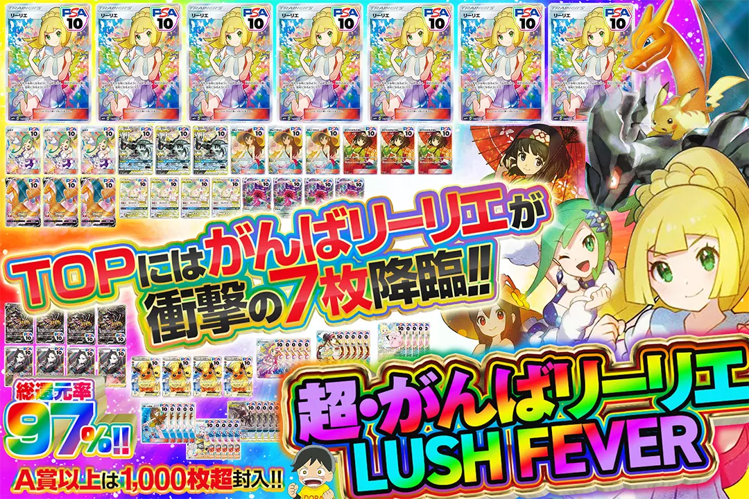 DOPAオリパ:35ptでひける!