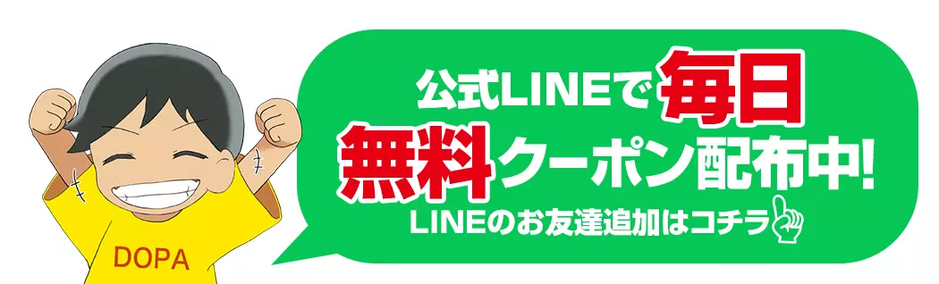 DOPAオリパ：公式LINEはここから