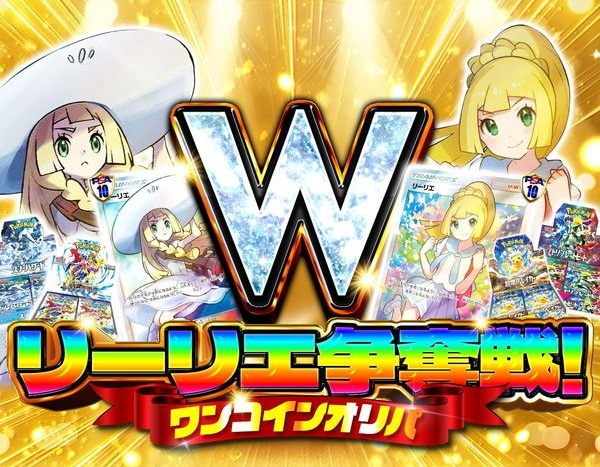 スパークオリパ：リーリエ