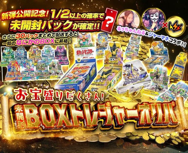 インフルエンサーとの激熱コラボオリパ!