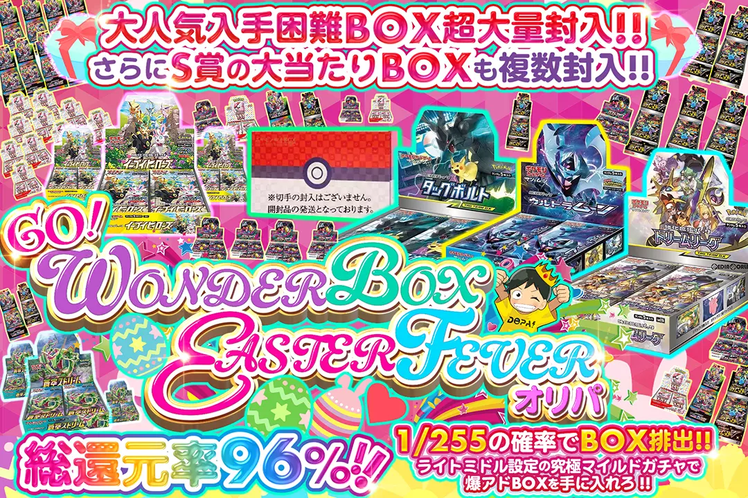 DOPA:入手困難BOX多数!
