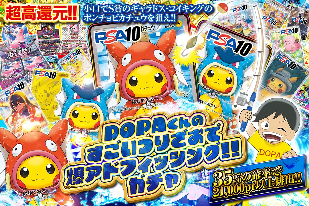 DOPAオリパ:画像