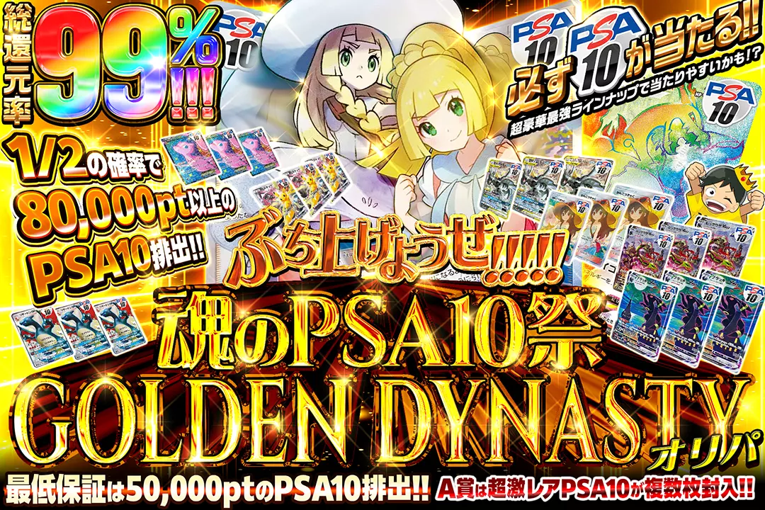 DOPAオリパ:77,777のオリパ
