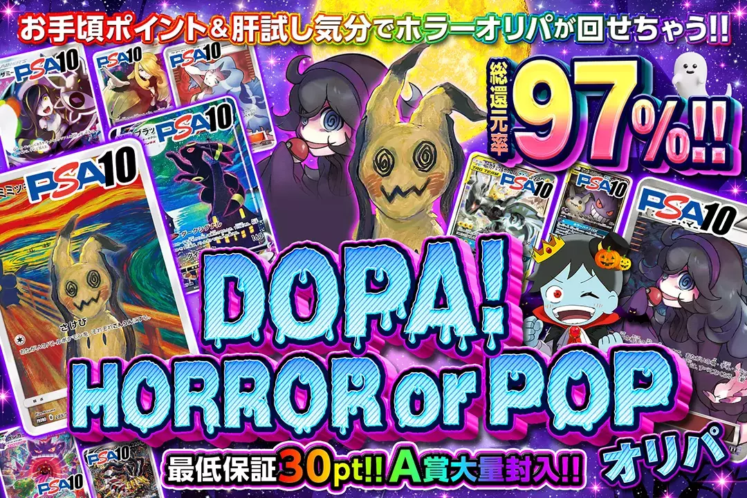DOPAオリパ:最低保証30pt