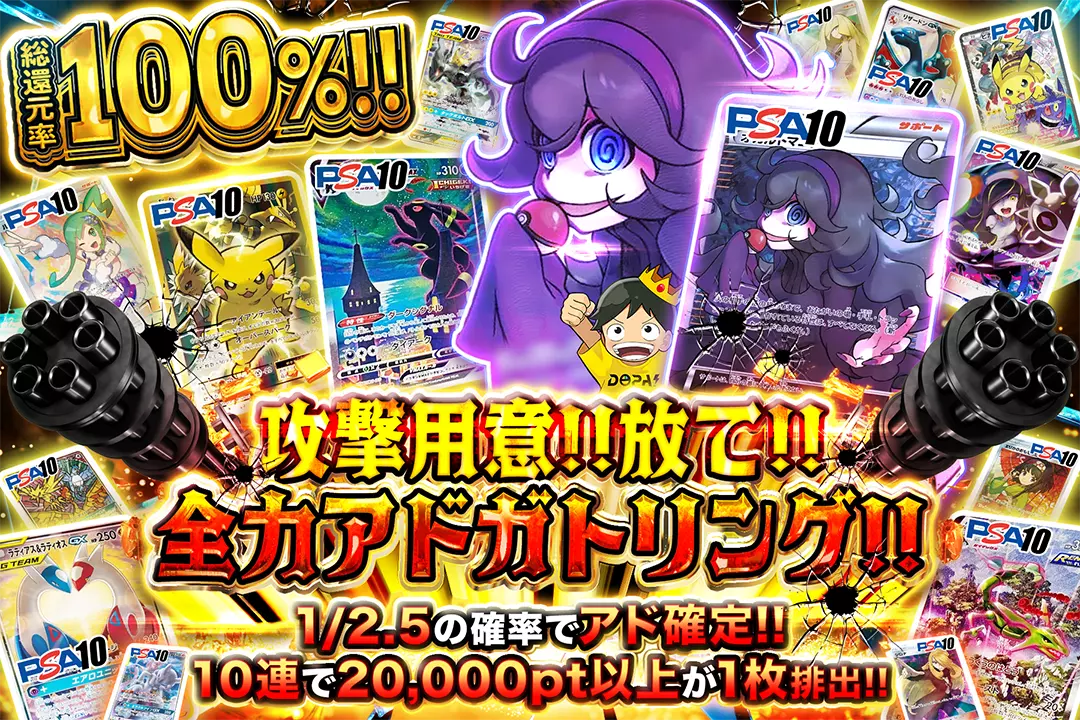 DOPAオリパ:総還元率100%