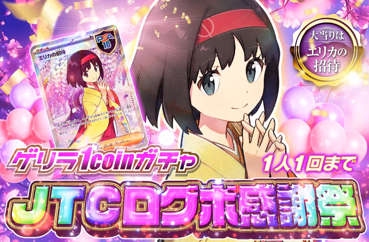 日本トレカセンター:ログボ