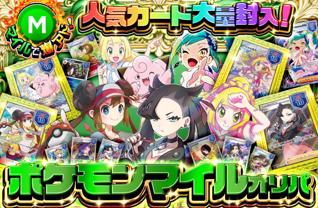 日本トレカセンター:マイル