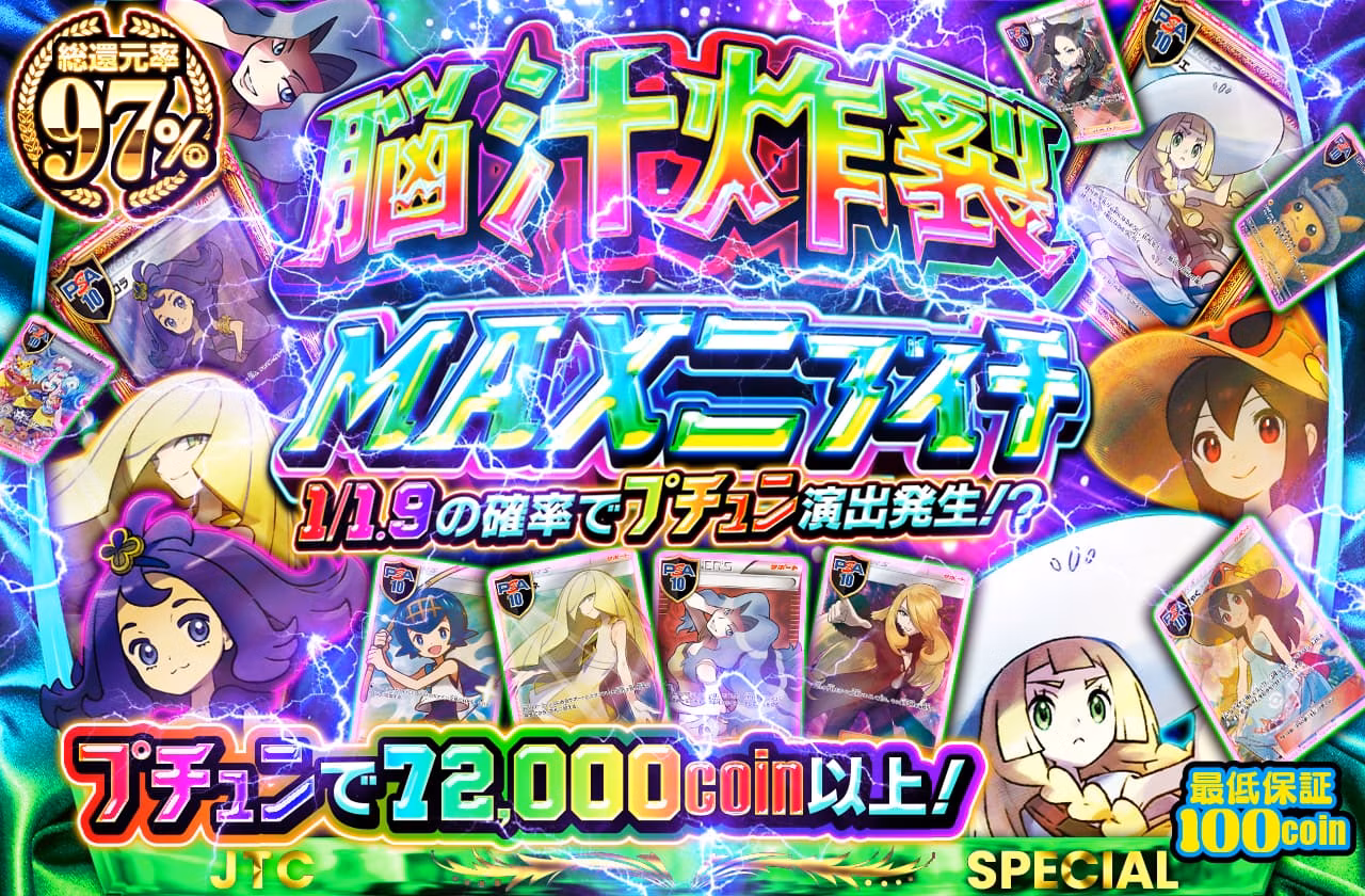 日本トレカセンター:ぷちゅん