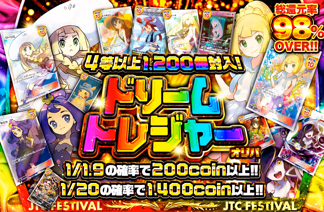 日本トレカセンター:ドリームトレジャー
