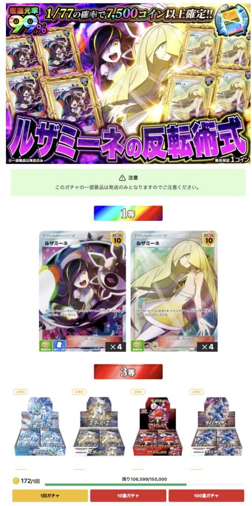 オリパワンのオリパ
［ルザミーネの反転術式］
景品①