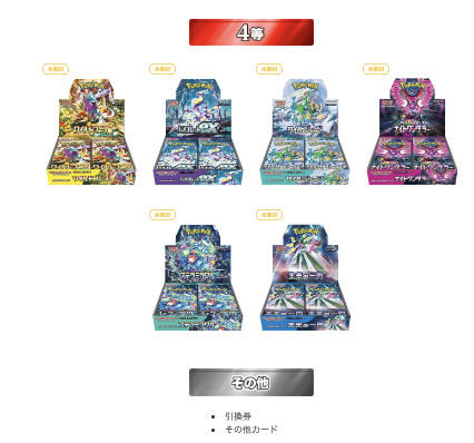 オリパワンのオリパ
［ルザミーネの反転術式］
景品③