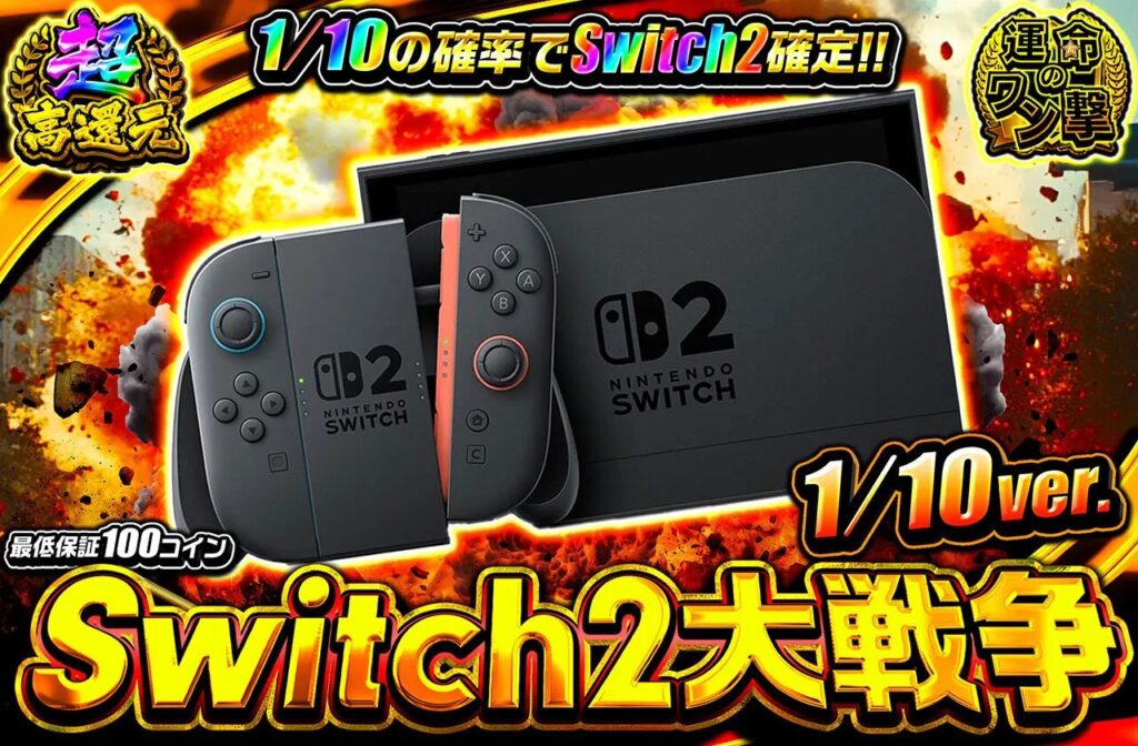 Switch2が景品のオリパ