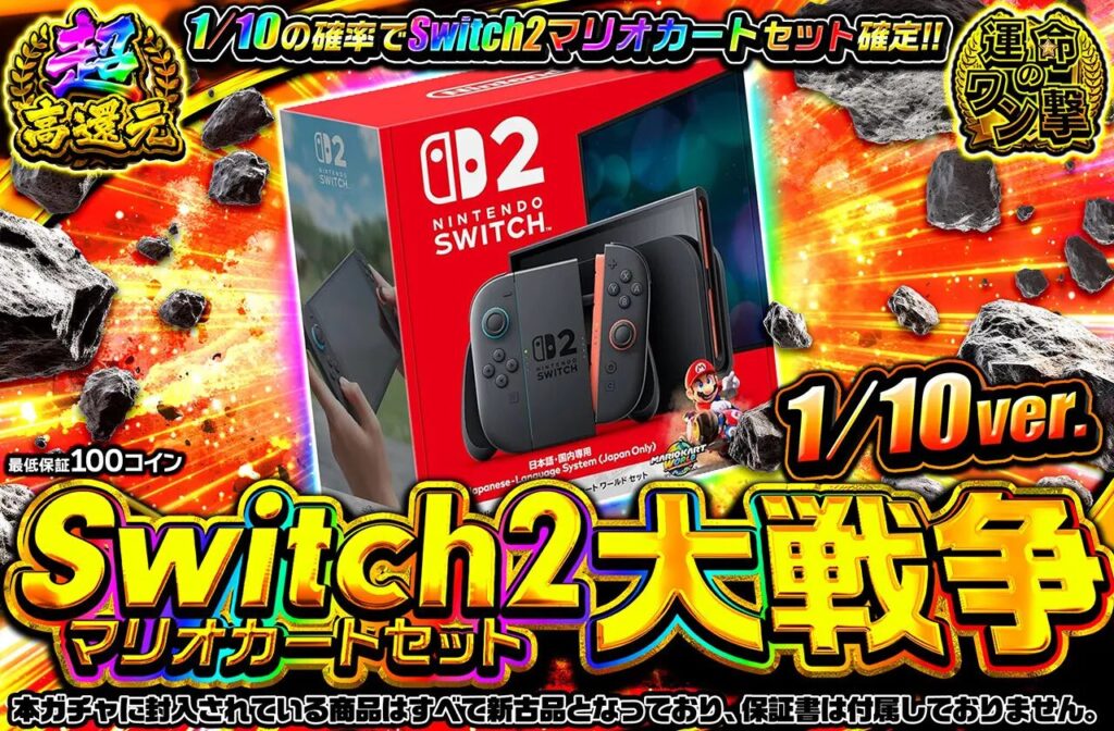Switch2が景品のオリパ