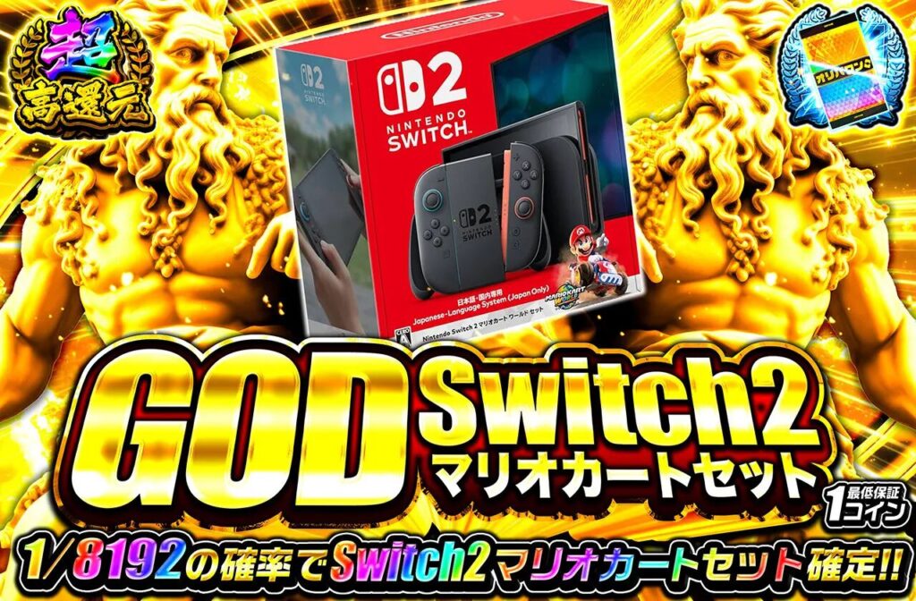 Switch2が景品のオリパ