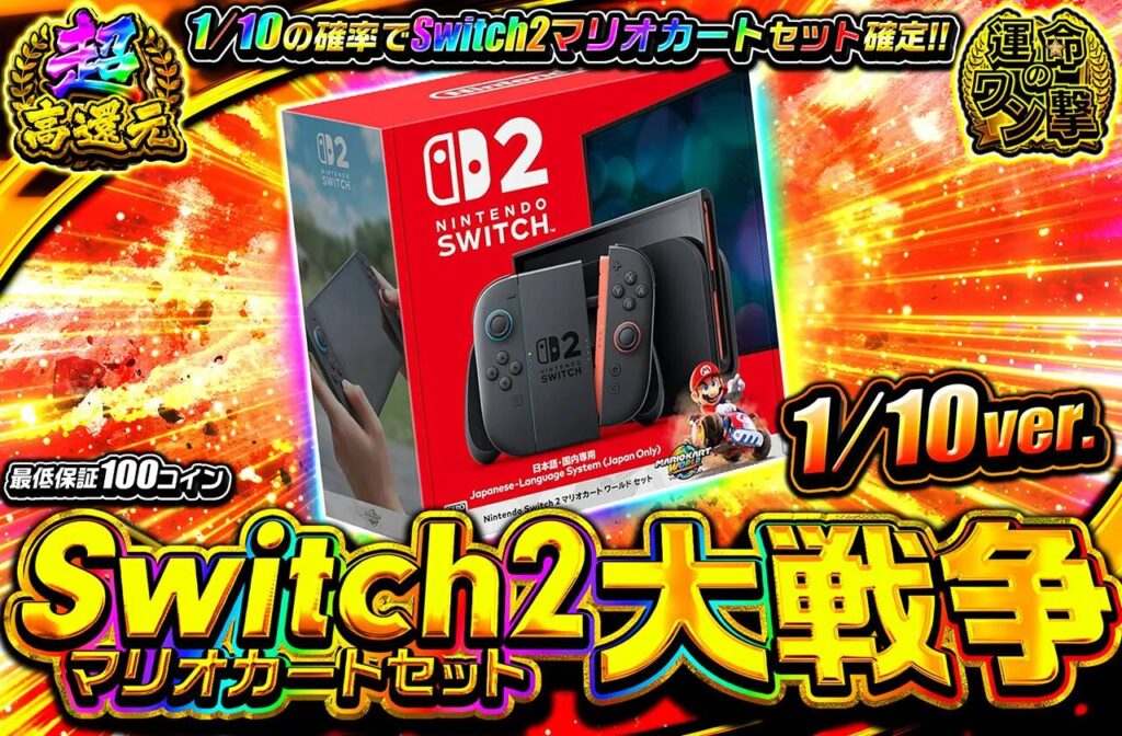 Switch2が景品のオリパ