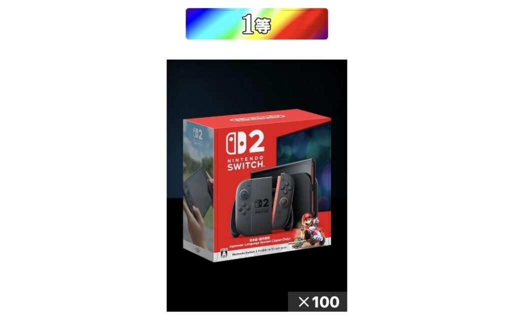 Switch2が景品になっている証拠画像