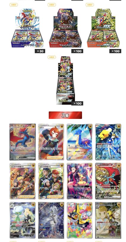 オリパワンのオリパ
［100連プチュンチャンス］
景品⑨