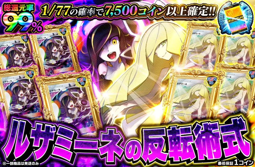 オリパワンのオリパ
［ルザミーネの反転術式］
