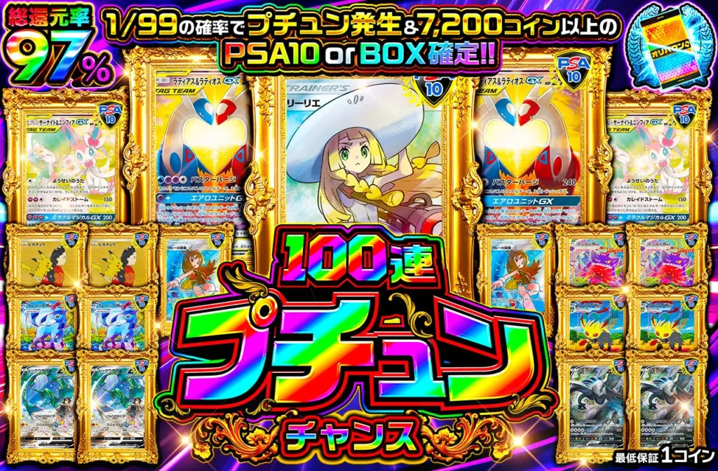 オリパワンのオリパ
［100連プチュンチャンス］